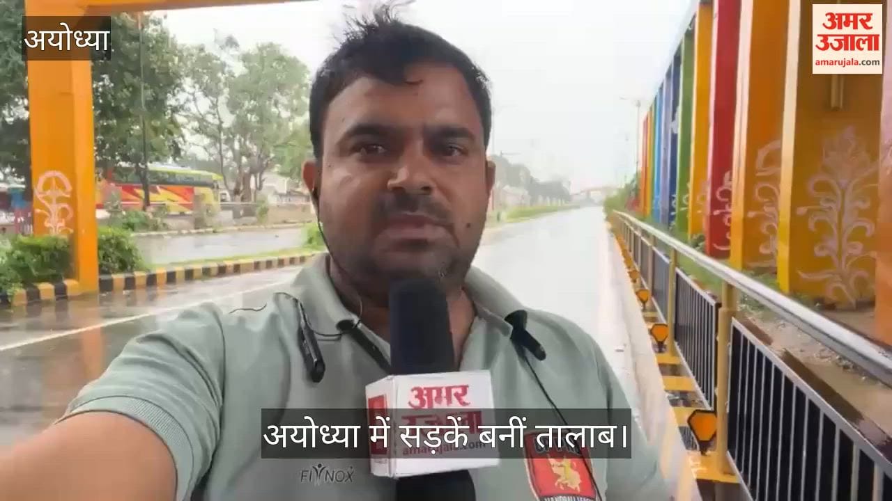 Video: तीन दिन से आफत बनी बारिश, चक्रवात ने बिगाड़े हालात, अयोध्या में सड़कें बनीं तालाब