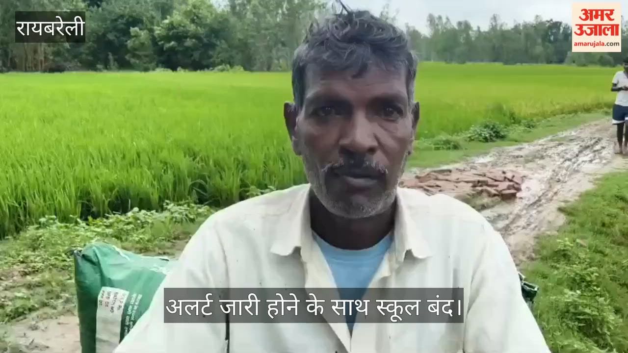 Video: रायबरेली में बारिश से आई आफत, अलर्ट जारी होने के साथ स्कूल बंद