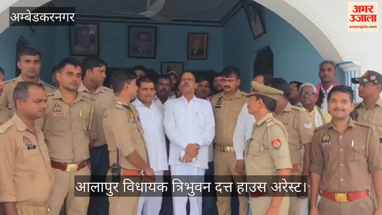 Video: अंबेडकरनगर के आलापुर विधायक त्रिभुवन दत्त हाउस अरेस्ट