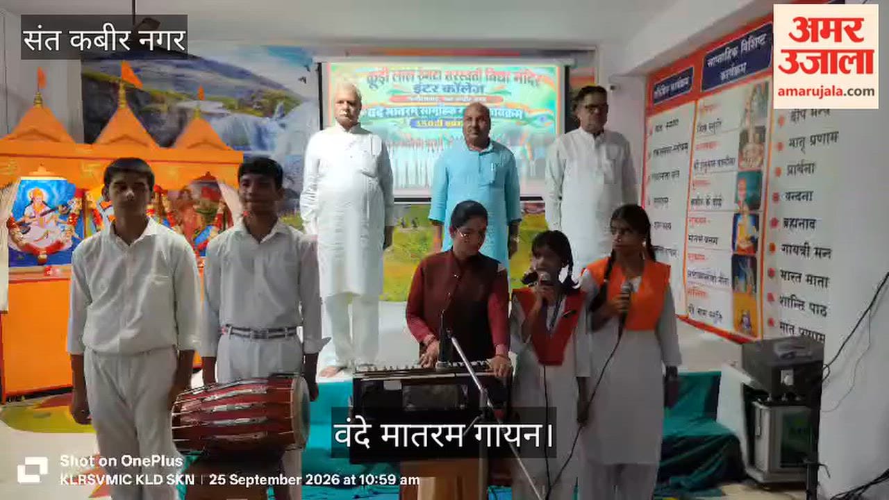 A mass rendition of 'Vande Mataram' was organized to mark the 150th anniversary.