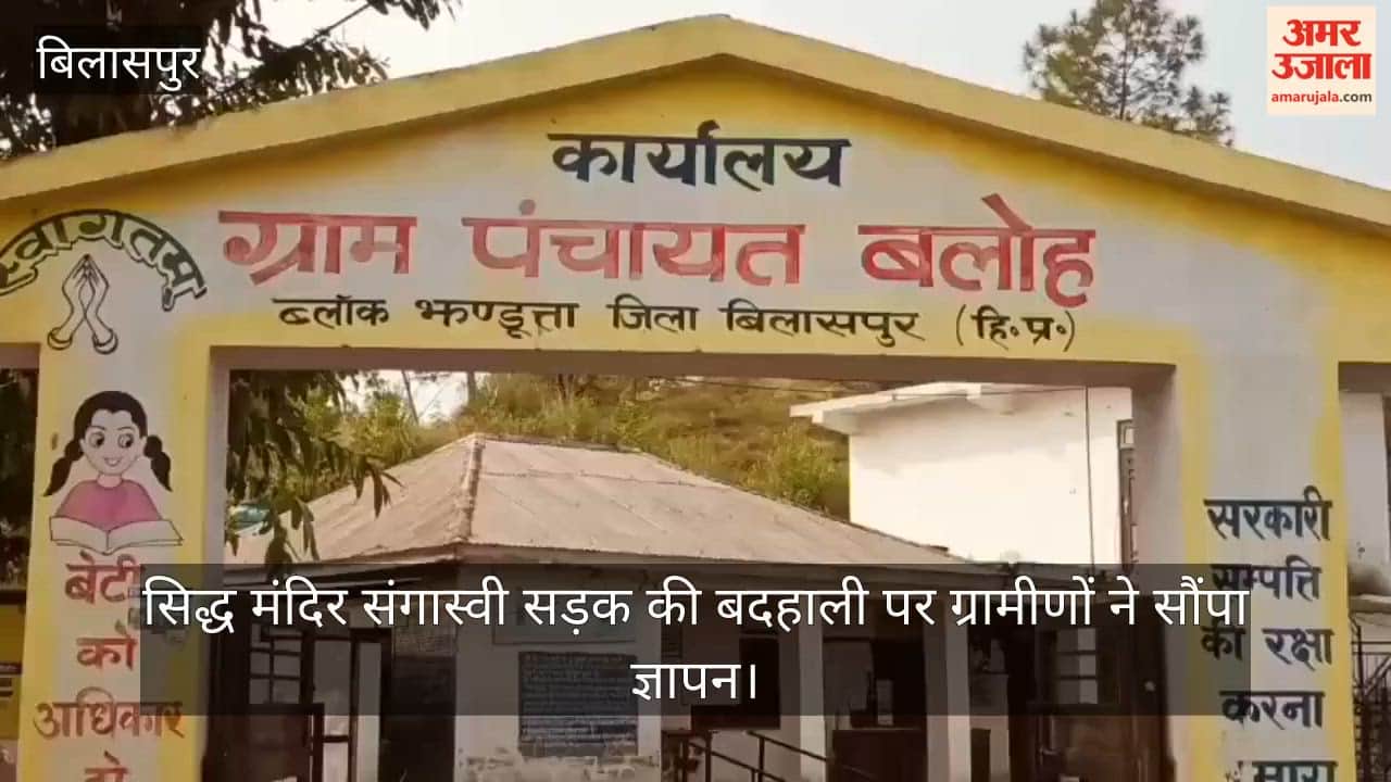 Bilaspur: Villagers submit memorandum over the dilapidated condition of the Siddha Mandir-Sangasvi road.