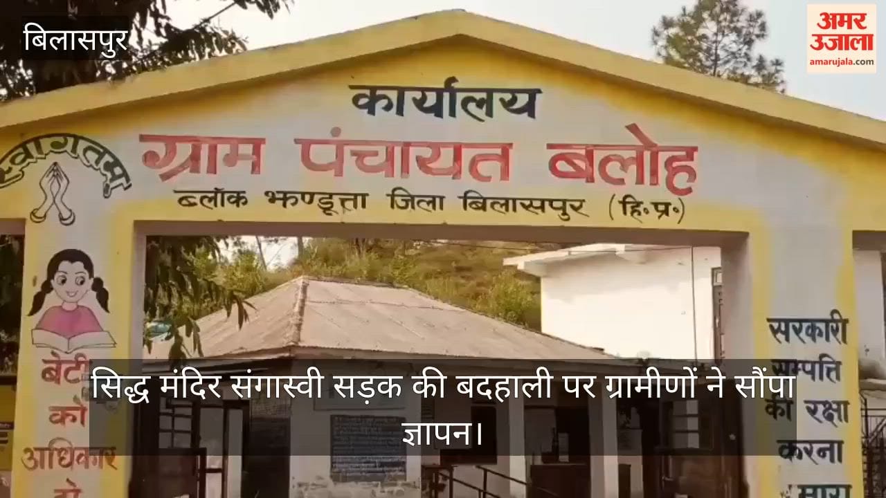 Bilaspur: Villagers submit memorandum over the dilapidated condition of the Siddha Mandir-Sangasvi road.