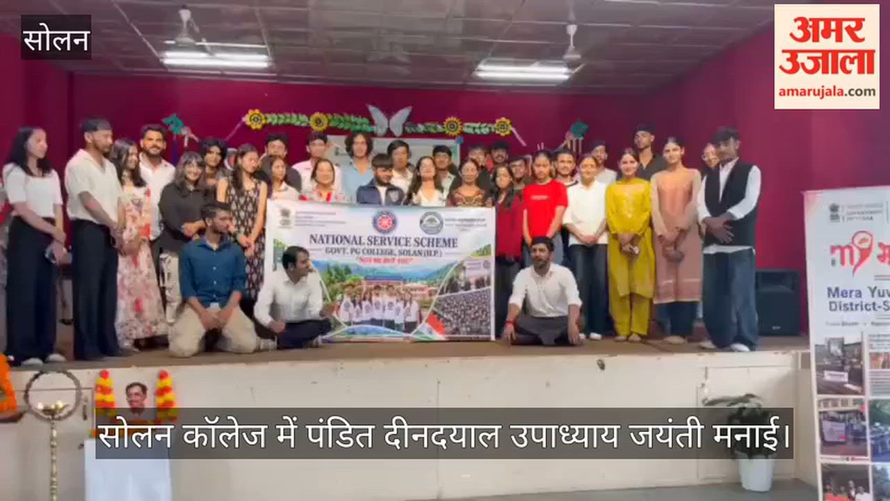 Video: Pandit Deendayal Upadhyaya Jayanti celebrated at Solan College.