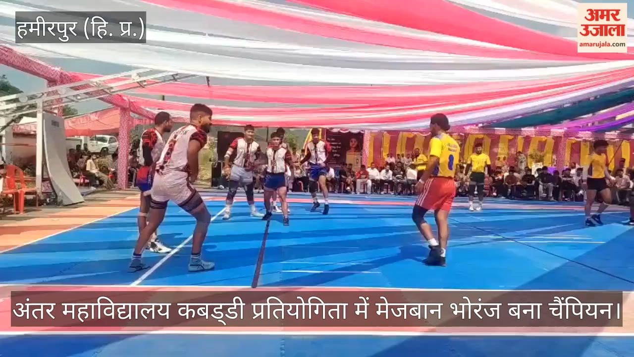 Video: Inter-college kabaddi tournament concludes at Bhoranj College; host team emerges as champion.