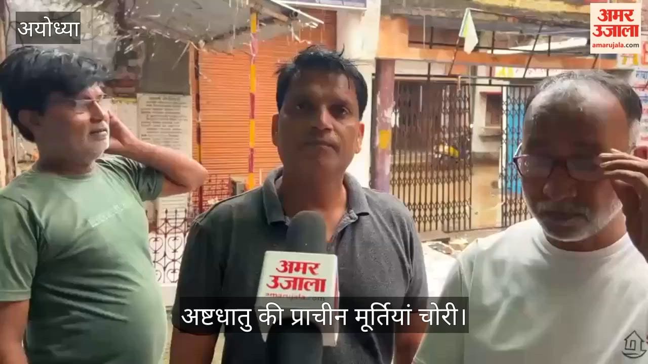 VIDEO: अयोध्या: राम-जानकी मंदिर में चोरों ने किया हाथ साफ, अष्टधातु की प्राचीन मूर्तियां चोरी