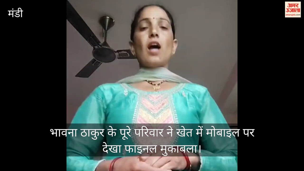 Video: Bhavna Thakur's entire family watched the match on a mobile phone in the fields