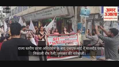 Solan: Following the state-level female students' convention, SFI held a protest rally on Mall Road and raised slogans vociferously.