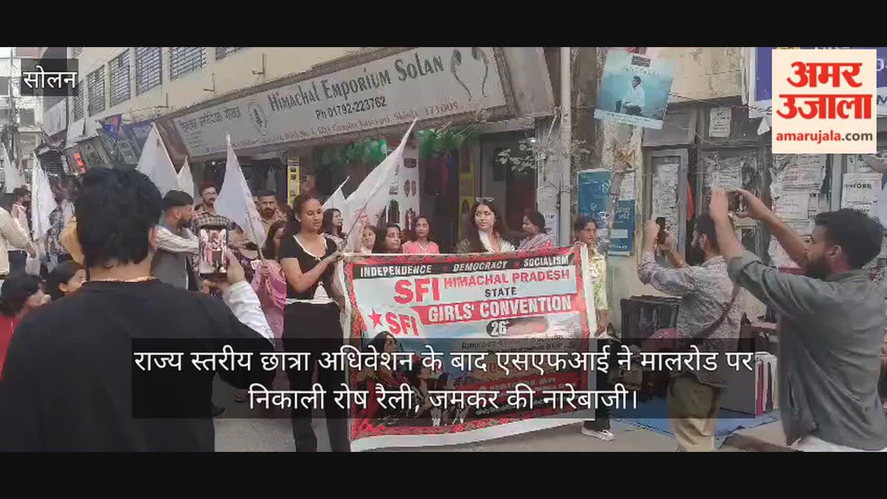 Solan: Following the state-level female students' convention, SFI held a protest rally on Mall Road and raised slogans vociferously.