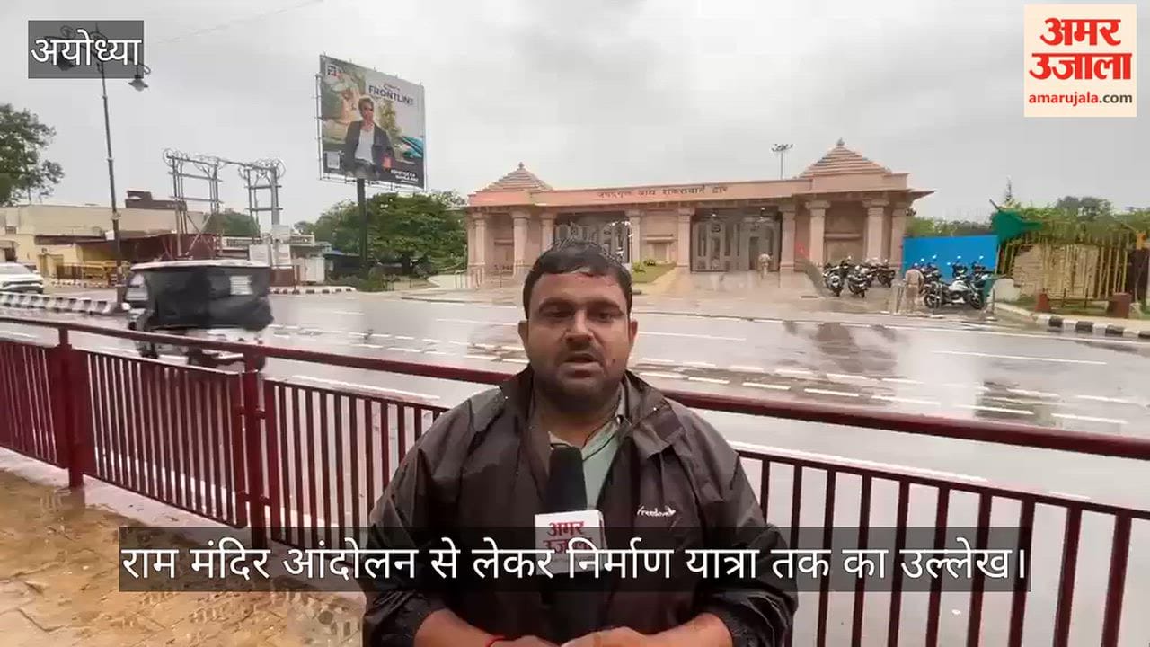 VIDEO: चर्चा में चंपत राय की पुस्तक 'जस का तस', 40 पेज की पुस्तक में मंदिर आंदोलन से लेकर निर्माण यात्रा तक का उल्लेख