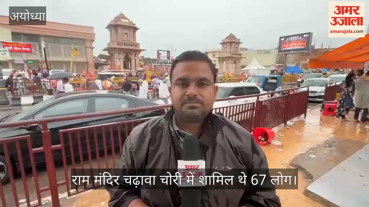 अयोध्या: राम मंदिर चढ़ावा चोरी में शामिल थे 67 लोग