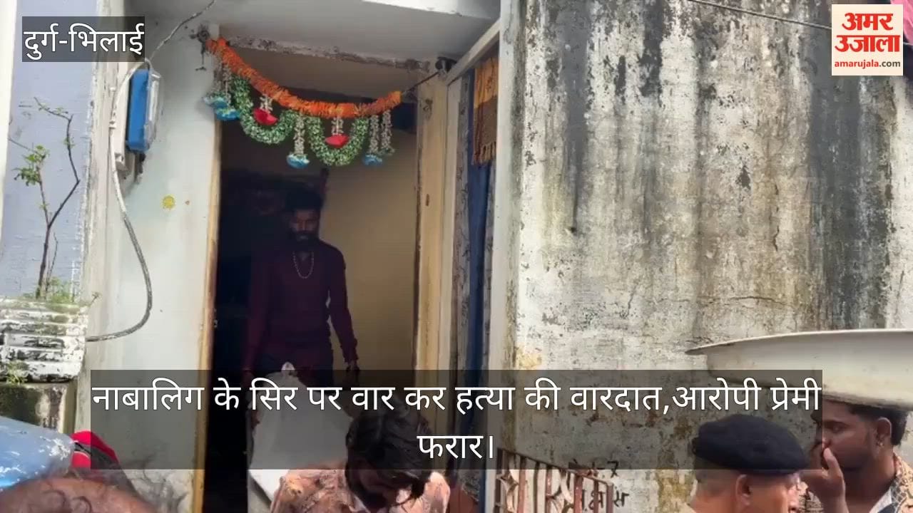 A minor girl was killed on the head, the accused lover escaped after the murder incident