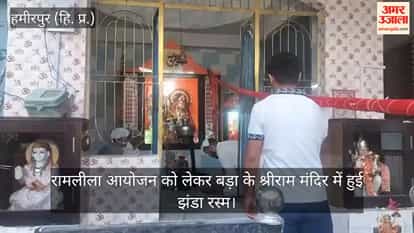 Hamirpur: Flag-hoisting ceremony held at the Shri Ram Temple in Bada ahead of the Ramlila event.
