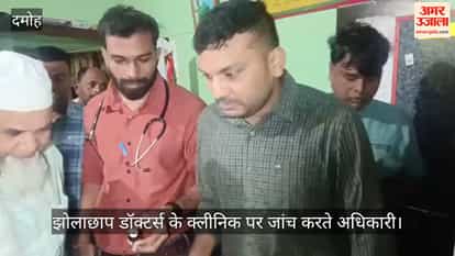 Damoh News: Health Team Conducts Raid on Three Clinics in Footera Kala
