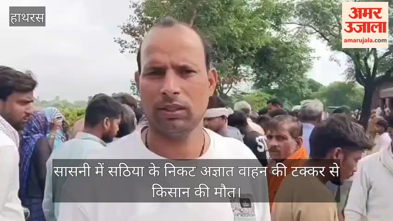 सासनी में सठिया के निकट अज्ञात वाहन की टक्कर से किसान की मौत