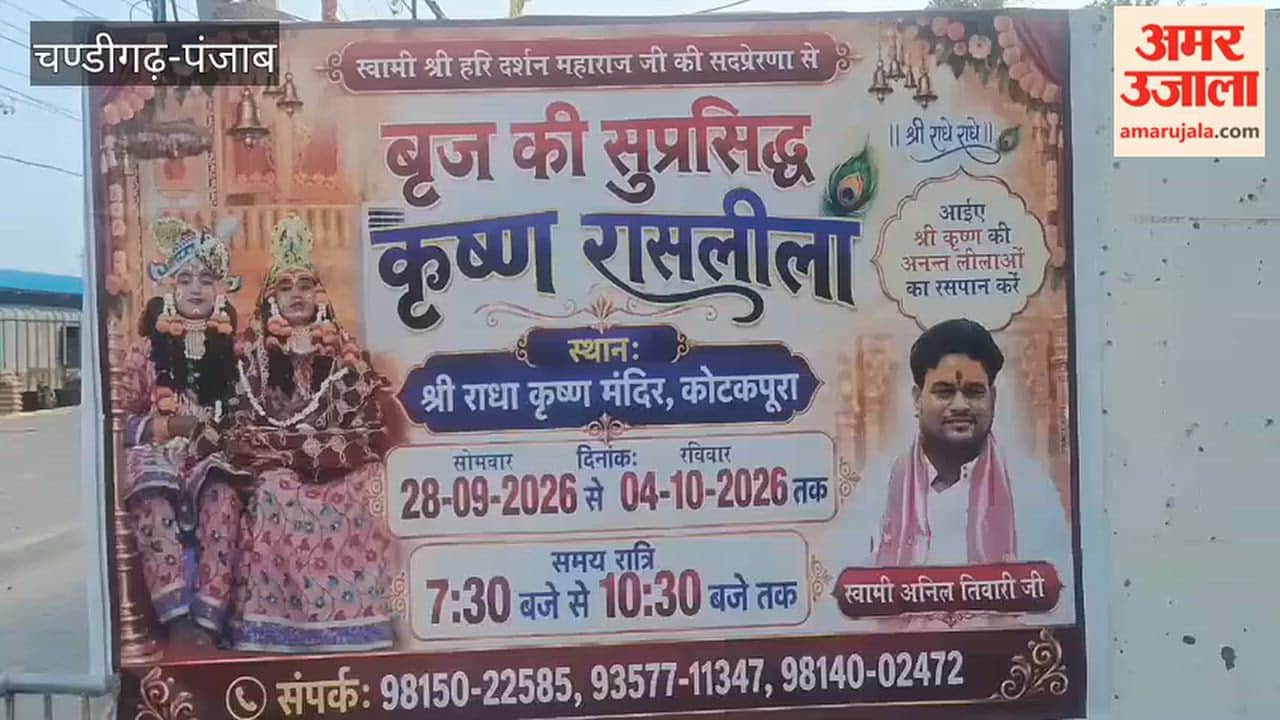 Shri Krishna Raasleela will take place at the Shri Radhakrishna Temple in Kotkapura from September 28 to October 4.