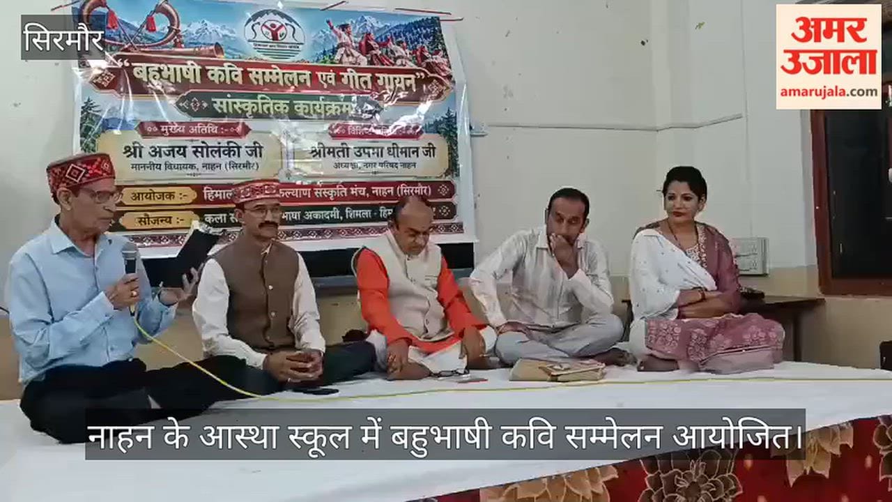 nahan multilingual poetry meet song programme anti drug awareness himjanmanch