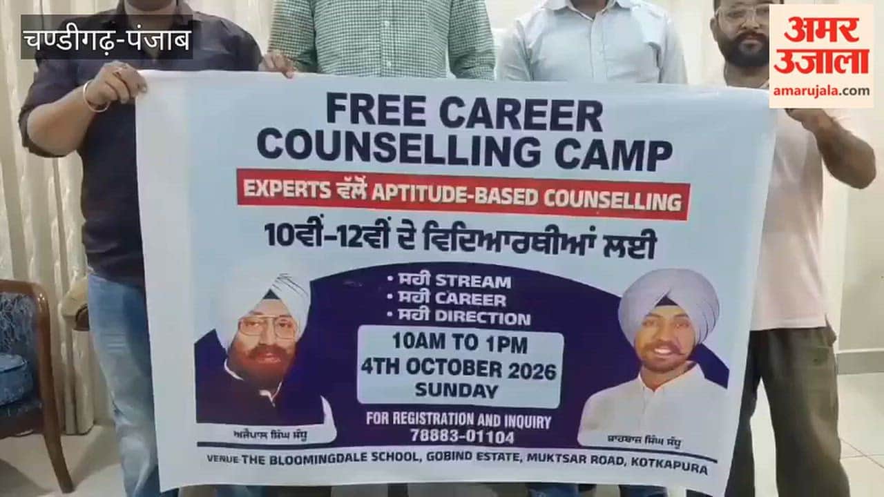 Free career counseling camp for 10th and 12th-grade students in Kotkapura on October 4.