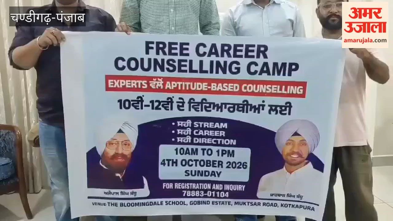 Free career counseling camp for 10th and 12th-grade students in Kotkapura on October 4.
