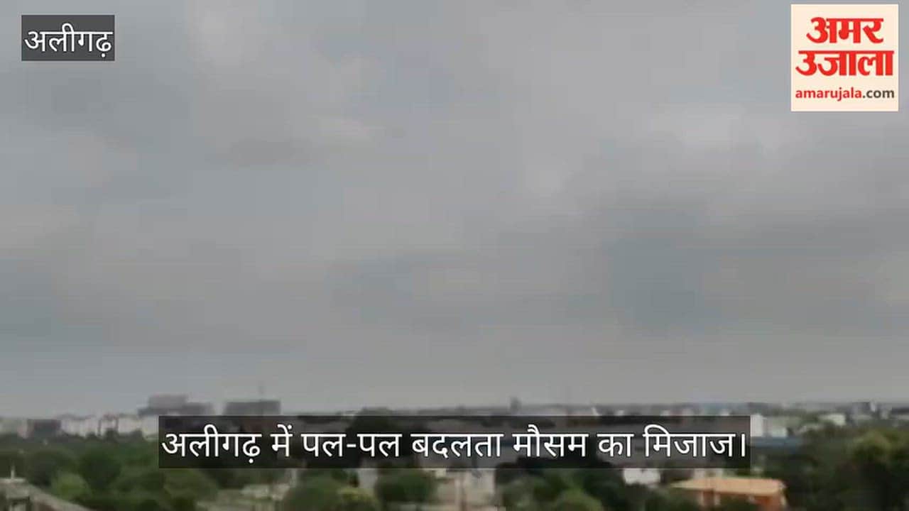 अलीगढ़ में पल-पल बदलता मौसम का मिजाज