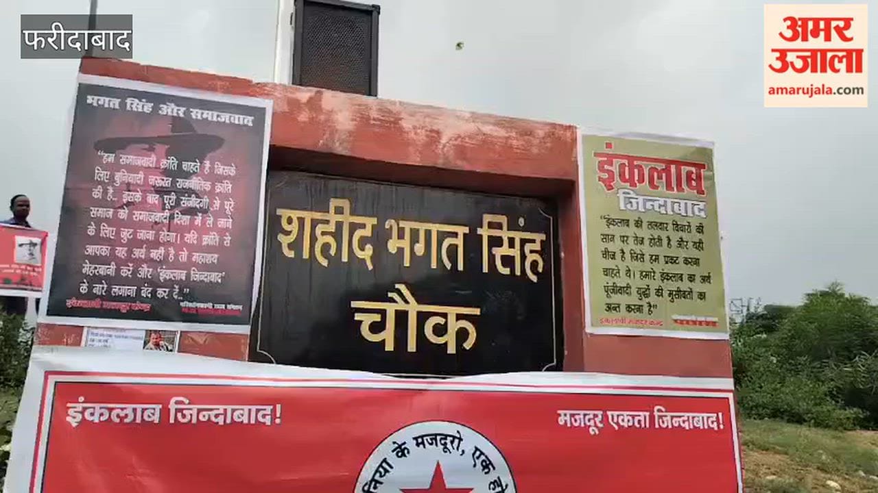 Inqalabi Mazdoor Morcha paid tribute to Shaheed Bhagat Singh in Faridabad