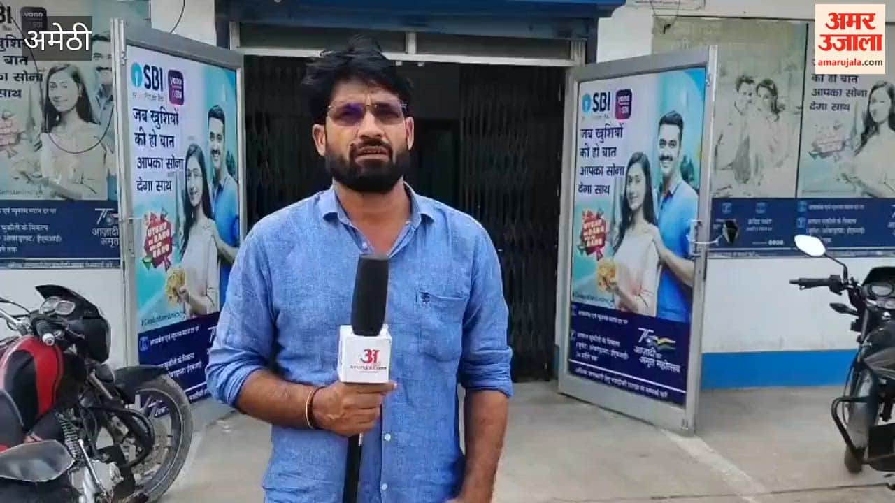 हड़ताल टलने से सोमवार को अमेठी की बैंकों में सामान्य रहा कामकाज