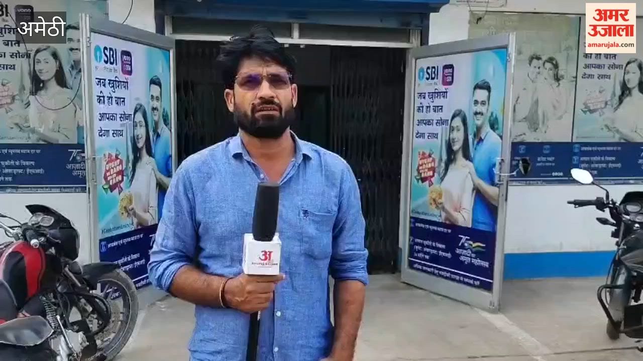 हड़ताल टलने से सोमवार को अमेठी की बैंकों में सामान्य रहा कामकाज