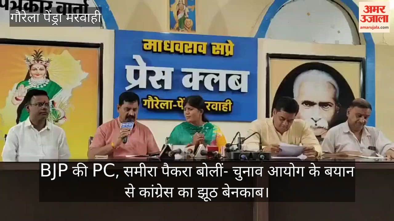 The Bharatiya Janata Party (BJP) held a press conference.