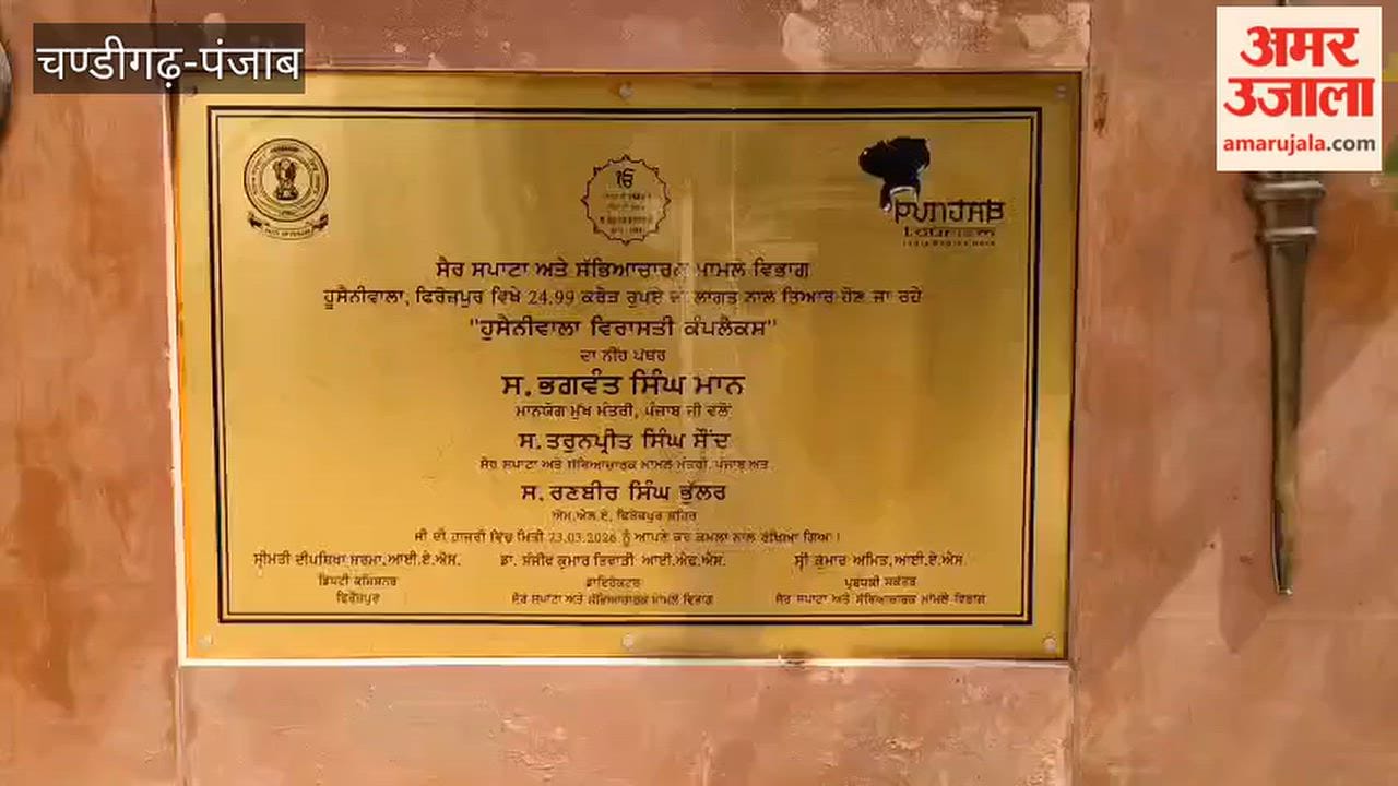 Work on Ferozepur's Hussainiwala Heritage Complex remains incomplete; inauguration was scheduled for today.