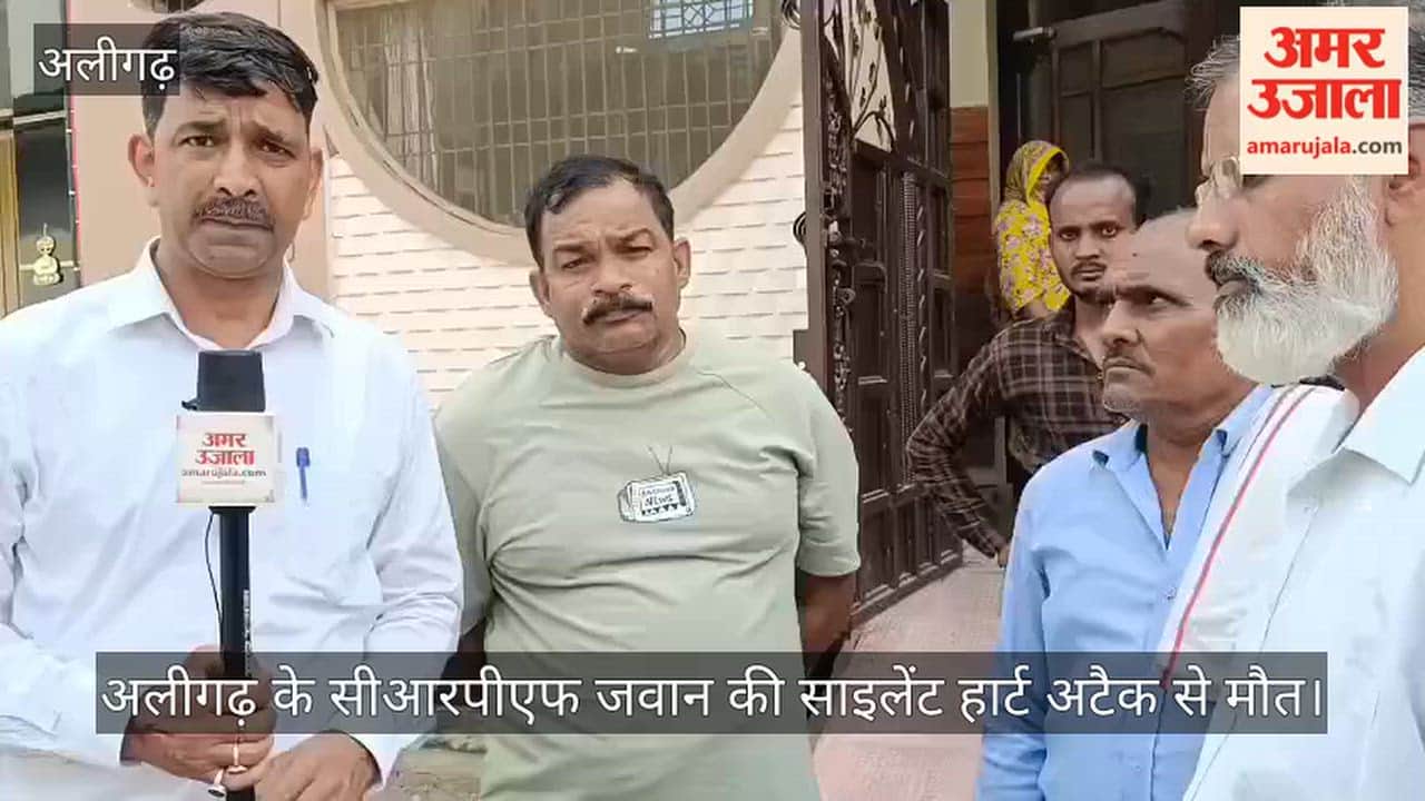 अलीगढ़ के सीआरपीएफ जवान की साइलेंट हार्ट अटैक से मौत