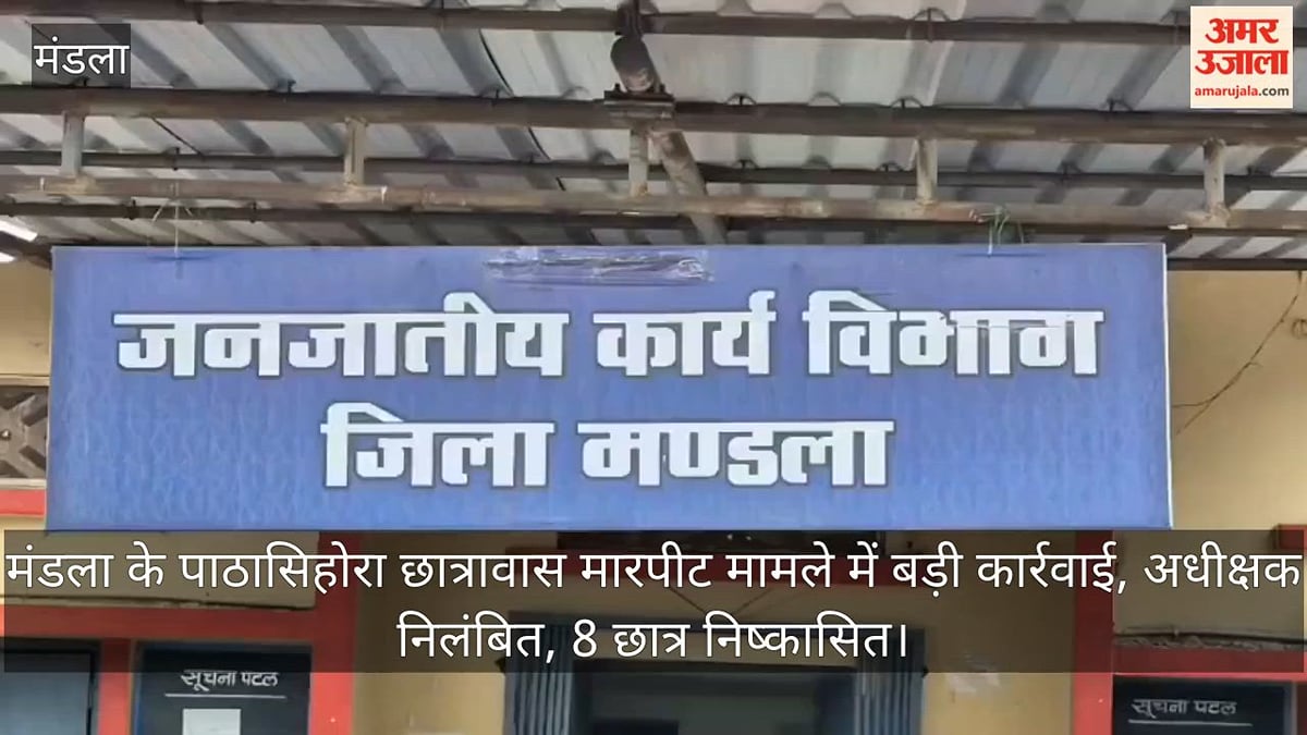 मंडला: चोरी के आरोप में जूनियर छात्रों की बेल्ट से पिटाई, हाथों पर रखे अंगारे; छात्रावास में बड़ी कार्रवाई