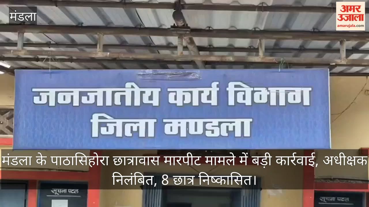 Major action in the Pathasihora hostel assault case in Mandla; superintendent suspended, 8 students expelled