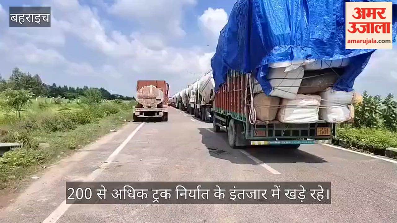 VIDEO: आईसीपी रुपईडीहा में दो दिन इंटरनेट ठप, करीब 50 करोड़ का कारोबार प्रभावित