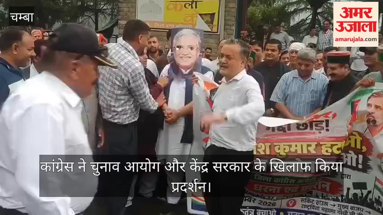Chamba: Congress protests against the Election Commission and the Central Government.