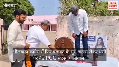 bhilwara-congress-manoj-paliwal-charkha-protest