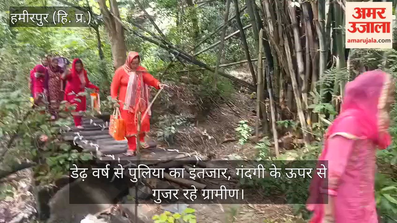 Hamirpur: Waiting for a culvert for a year and a half; villagers forced to walk over filth.