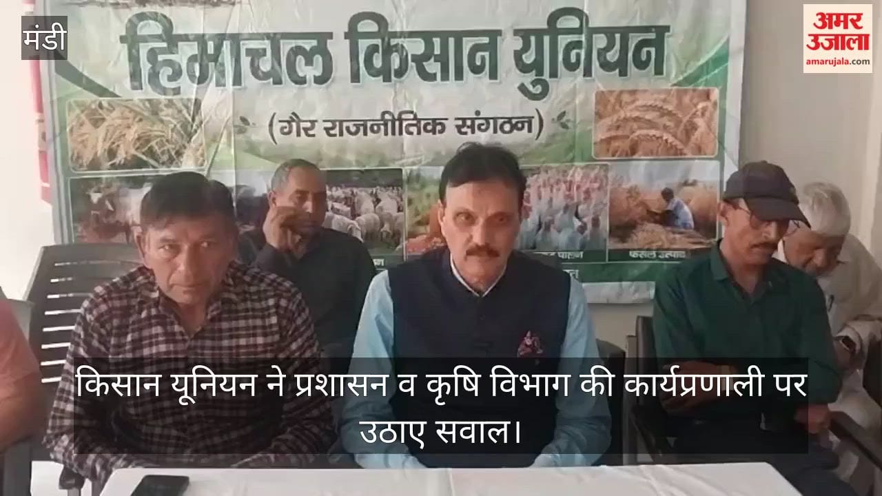 Mandi: Farmers' union raises questions about the functioning of the administration and the Agriculture Department.