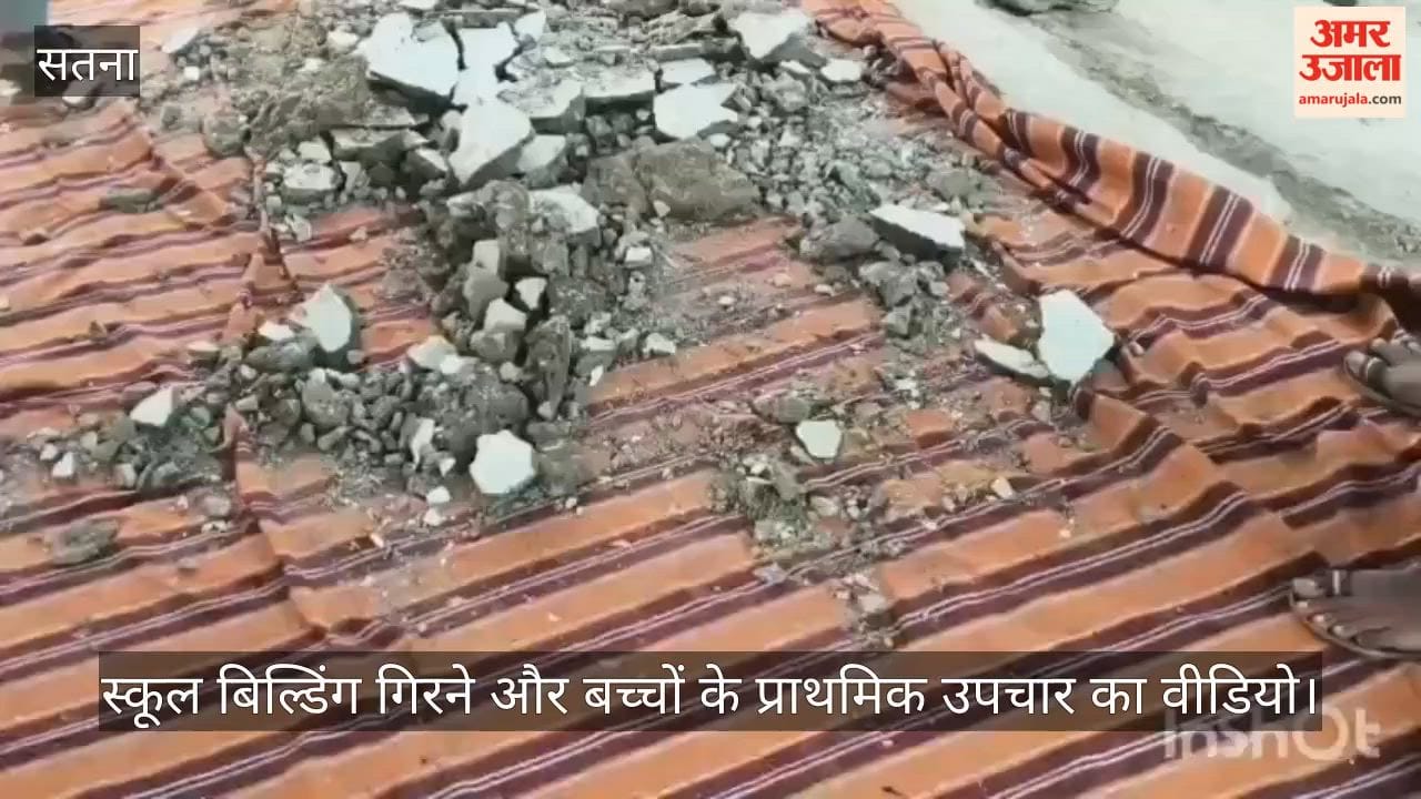 Broken ceiling plaster falls at a primary school in Satna, injuring four children; DEO says an investigation