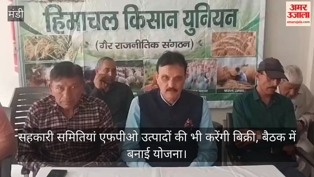 Mandi: Cooperative societies to sell FPO products as well; plan formulated at meeting.