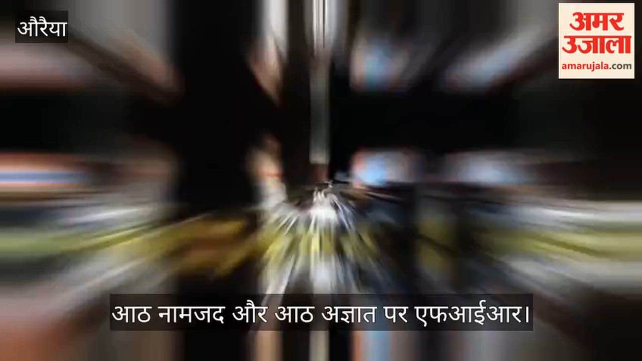 Auraiya Rampage after objection to verbal abuse shop assault followed by torching of motorcycles