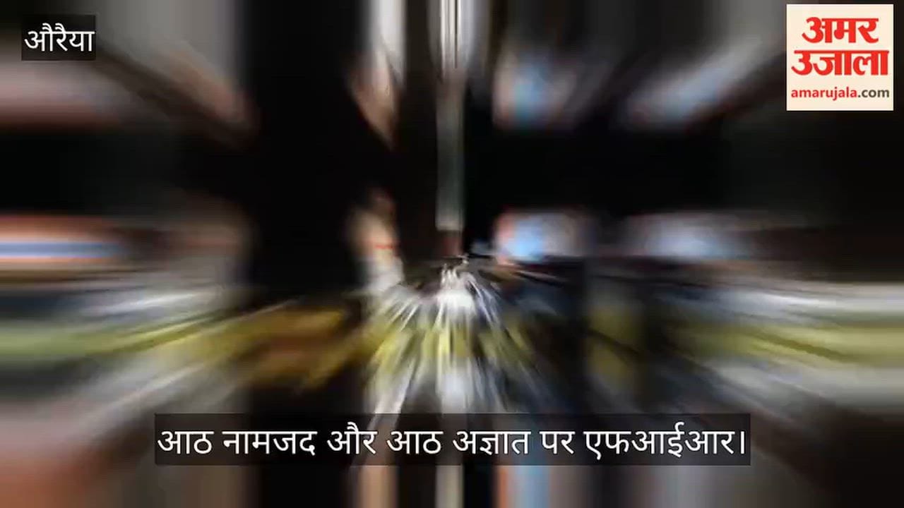 Auraiya Rampage after objection to verbal abuse shop assault followed by torching of motorcycles