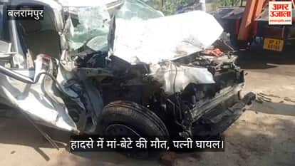 VIDEO: बलरामपुर: हाईवे पर ट्रक से कार और बोलेरो की भिड़ंत, मां-बेटे की मौत, पत्नी घायल