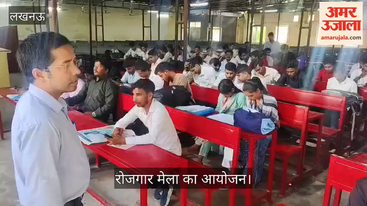 VIDEO: औद्योगिक प्रशिक्षण संस्थान परिसर में रोजगार मेला का आयोजन