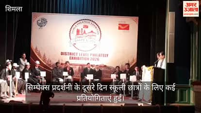 simpex shimla students quiz declamation painting competition postal-stamp exhibition