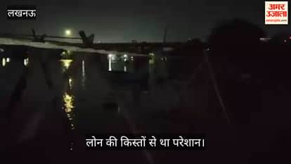 Video: गोमती नदी में कूदे युवक को पुलिसकर्मियों ने बचाया, लोन की किस्तों से था परेशान