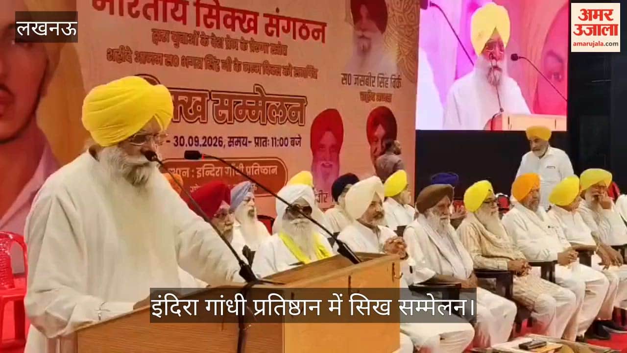 Video: इंदिरा गांधी प्रतिष्ठान में सिख सम्मेलन, मंच पर नजर आए संगठन के प्रमुख पदाधिकारी