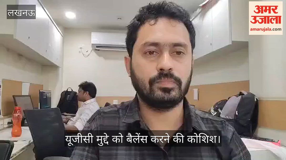 Video: भाजपा ने चला ब्राह्मण दांव, साधे एक तीर से कई निशाने; यूजीसी मुद्दे को बैलेंस करने की कोशिश