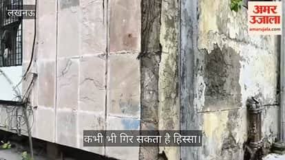 Video: जर्जर हालत में विकास दीप बिल्डिंग, कभी भी गिर सकता है हिस्सा