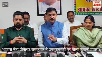 BJP leader Professor Ramkumar verbally attacked the Deputy Chief Minister, know what he said