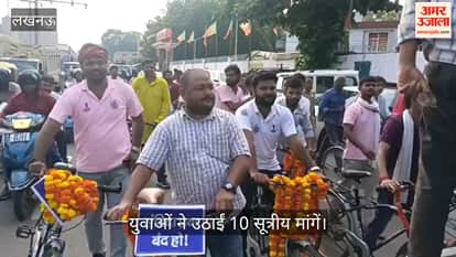 Video: चौरी-चौरा से शुरू हुई ‘जेन-जी कनेक्ट यात्रा’ लखनऊ पहुंची, युवाओं ने उठाईं 10 सूत्रीय मांगें