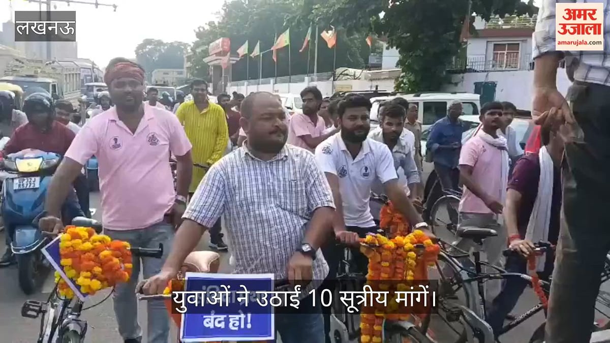 Video: चौरी-चौरा से शुरू हुई ‘जेन-जी कनेक्ट यात्रा’ लखनऊ पहुंची, युवाओं ने उठाईं 10 सूत्रीय मांगें